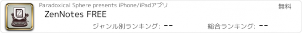 おすすめアプリ ZenNotes FREE