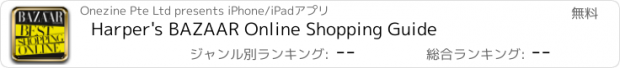 おすすめアプリ Harper's BAZAAR Online Shopping Guide