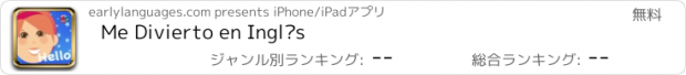 おすすめアプリ Me Divierto en Inglés