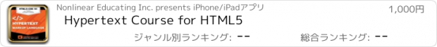 おすすめアプリ Hypertext Course for HTML5