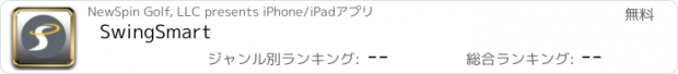おすすめアプリ SwingSmart