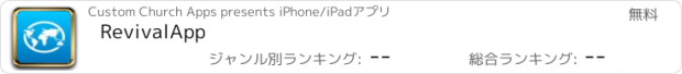 おすすめアプリ RevivalApp