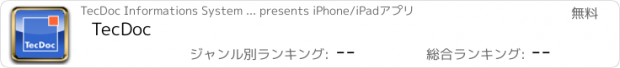 おすすめアプリ TecDoc