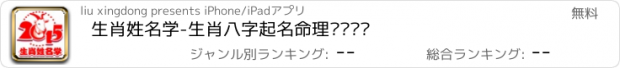 おすすめアプリ 生肖姓名学-生肖八字起名命理运势预测