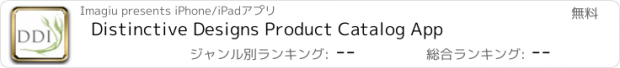 おすすめアプリ Distinctive Designs Product Catalog App