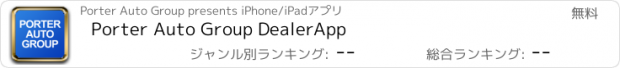 おすすめアプリ Porter Auto Group DealerApp