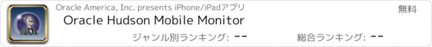 おすすめアプリ Oracle Hudson Mobile Monitor