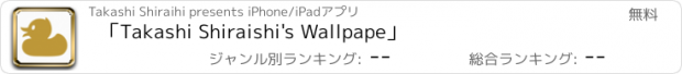 おすすめアプリ 「Takashi Shiraishi's Wallpape」