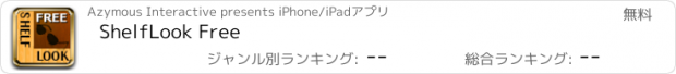 おすすめアプリ ShelfLook Free