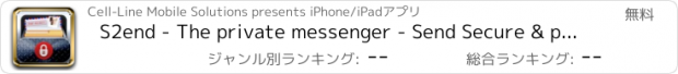 おすすめアプリ S2end - The private messenger - Send Secure & protected messages, texts!