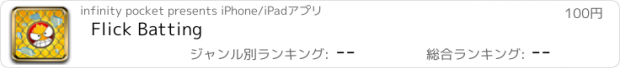 おすすめアプリ Flick Batting
