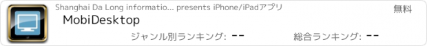 おすすめアプリ MobiDesktop