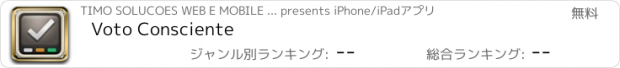おすすめアプリ Voto Consciente