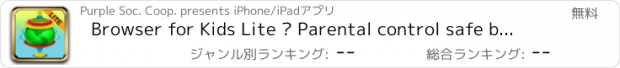 おすすめアプリ Browser for Kids Lite – Parental control safe browser with internet website filter