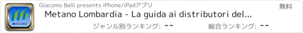 おすすめアプリ Metano Lombardia - La guida ai distributori della regione