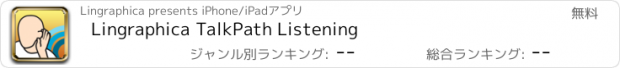 おすすめアプリ Lingraphica TalkPath Listening