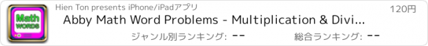 おすすめアプリ Abby Math Word Problems - Multiplication & Division