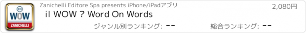 おすすめアプリ il WOW – Word On Words