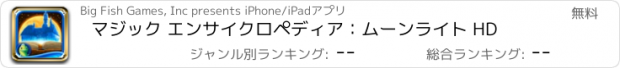 おすすめアプリ マジック エンサイクロペディア：ムーンライト HD