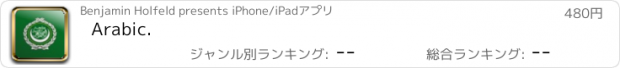 おすすめアプリ Arabic.