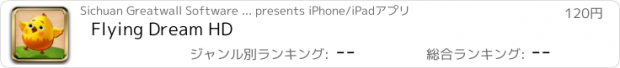 おすすめアプリ Flying Dream HD