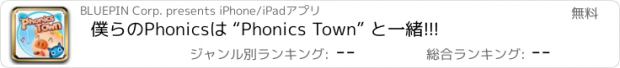 おすすめアプリ 僕らのPhonicsは “Phonics Town” と一緒!!!