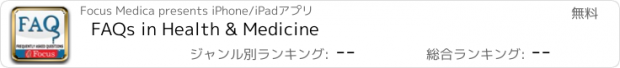 おすすめアプリ FAQs in Health & Medicine