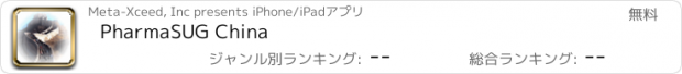 おすすめアプリ PharmaSUG China