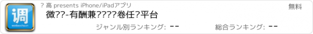 おすすめアプリ 微调查-有酬兼职严肃问卷任务平台