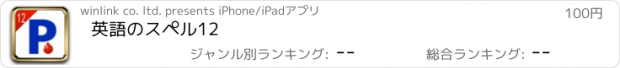 おすすめアプリ 英語のスペル12