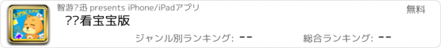 おすすめアプリ 连连看宝宝版