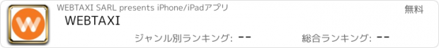 おすすめアプリ WEBTAXI
