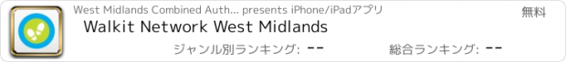 おすすめアプリ Walkit Network West Midlands