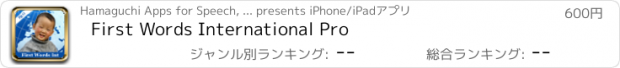おすすめアプリ First Words International Pro