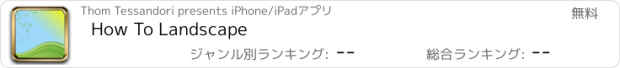 おすすめアプリ How To Landscape