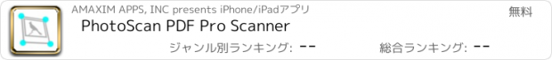 おすすめアプリ PhotoScan PDF Pro Scanner