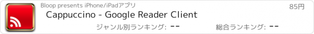 おすすめアプリ Cappuccino - Google Reader Client