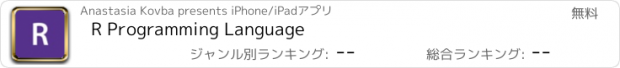 おすすめアプリ R Programming Language