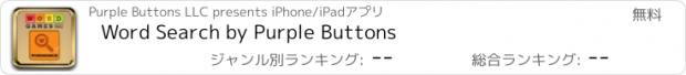 おすすめアプリ Word Search by Purple Buttons