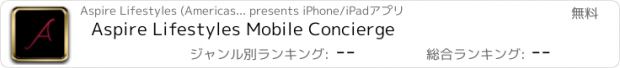 おすすめアプリ Aspire Lifestyles Mobile Concierge