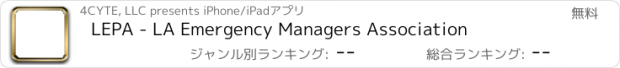 おすすめアプリ LEPA - LA Emergency Managers Association