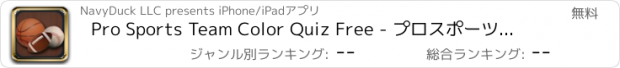 おすすめアプリ Pro Sports Team Color Quiz Free - プロスポーツチームカラークイズ無料