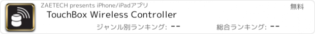 おすすめアプリ TouchBox Wireless Controller