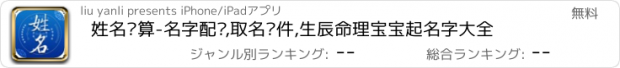 おすすめアプリ 姓名测算-名字配对,取名软件,生辰命理宝宝起名字大全