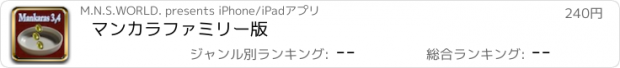おすすめアプリ マンカラ　ファミリー版
