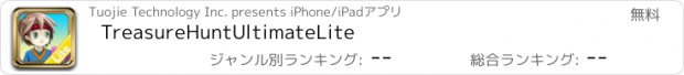 おすすめアプリ TreasureHuntUltimateLite