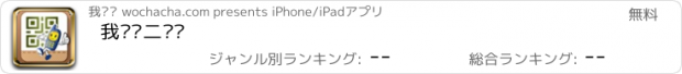 おすすめアプリ 我查查二维码