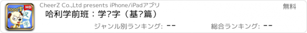 おすすめアプリ 哈利学前班：学汉字（基础篇）