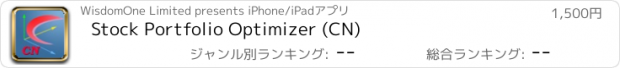 おすすめアプリ Stock Portfolio Optimizer (CN)