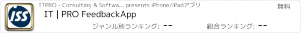 おすすめアプリ IT | PRO FeedbackApp